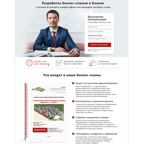 разработка посадочных страниц для компании "брокер финанс"